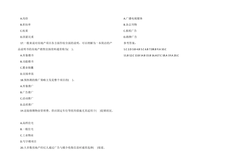 2025年房地产经纪人考试备考练习及答案_第3页