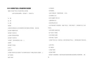 2025年房地产经纪人考试备考练习及答案