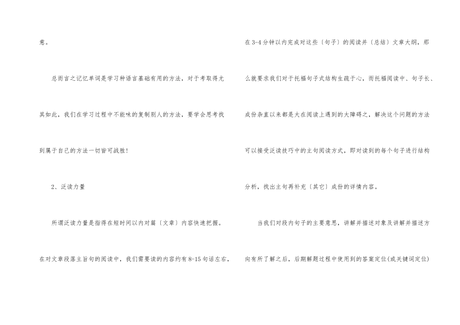 2025年托福阅读考试复习技巧大全_第2页