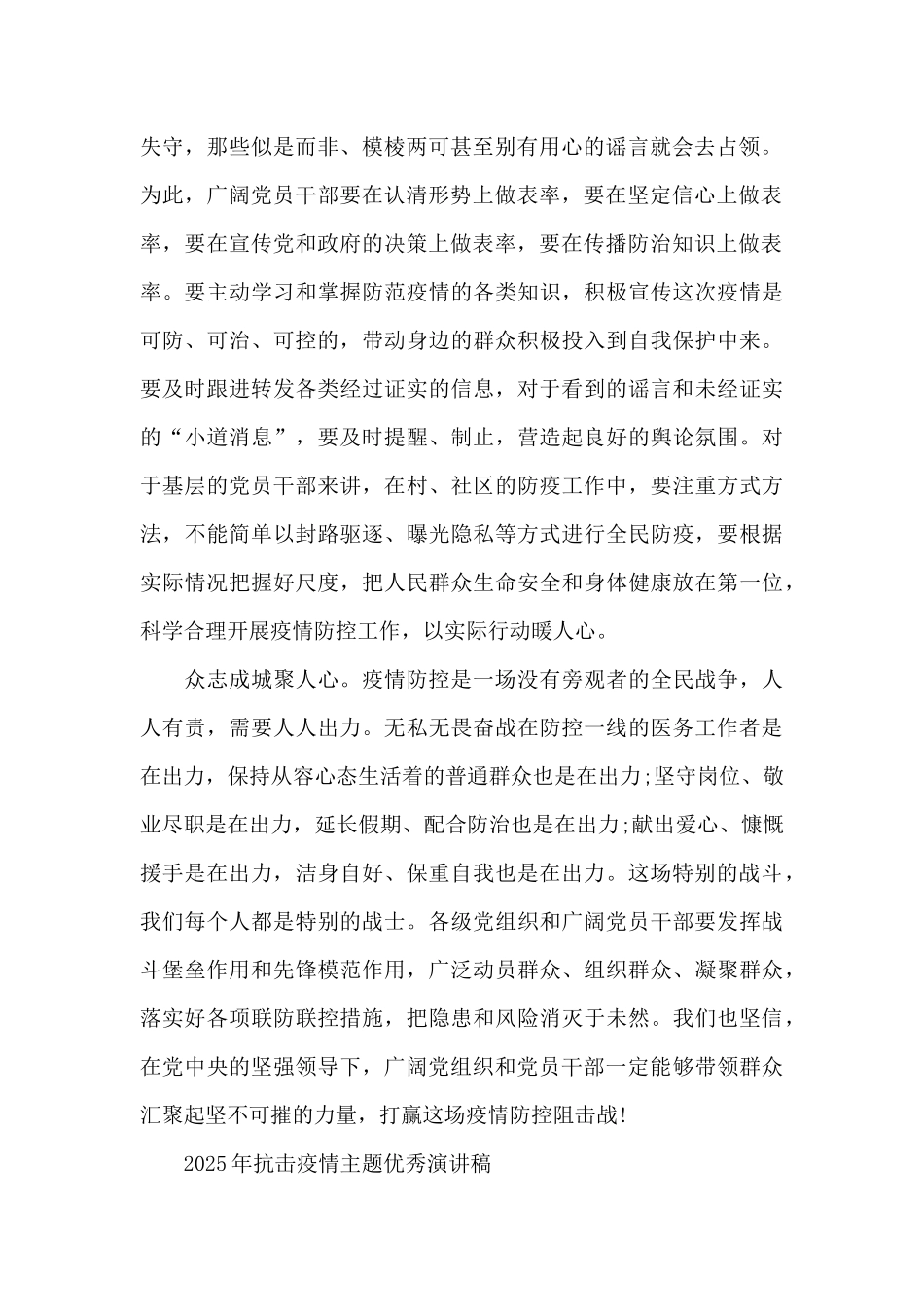 2025年抗击疫情主题优秀演讲稿_第2页