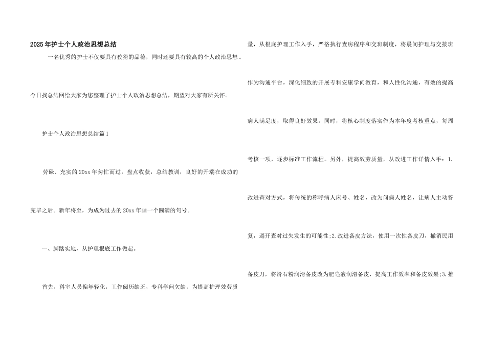 2025年护士个人政治思想总结_第1页
