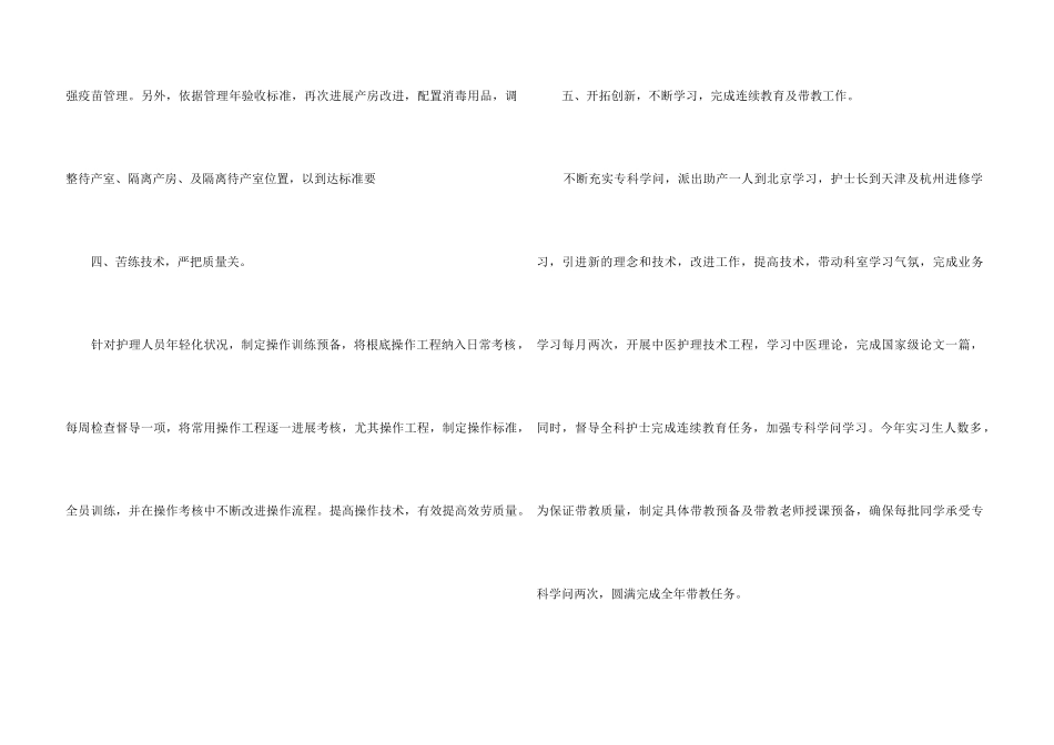 2025年护士个人政治思想总结_第3页