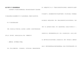 2025年护士个人政治思想总结