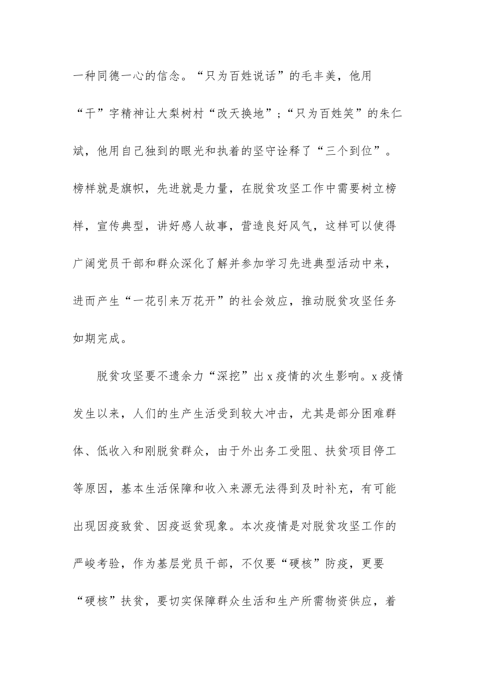 2025年扶贫干部脱贫攻坚演讲稿心得体会二-脱贫攻坚心得体会6篇_第2页