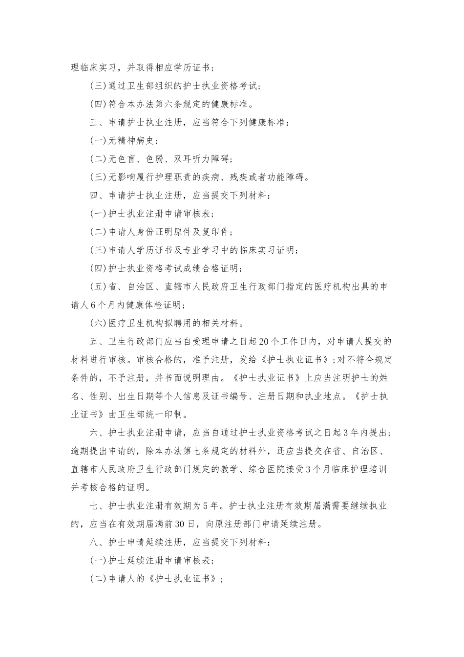 2025年护士资格证领取及注册流程_第2页
