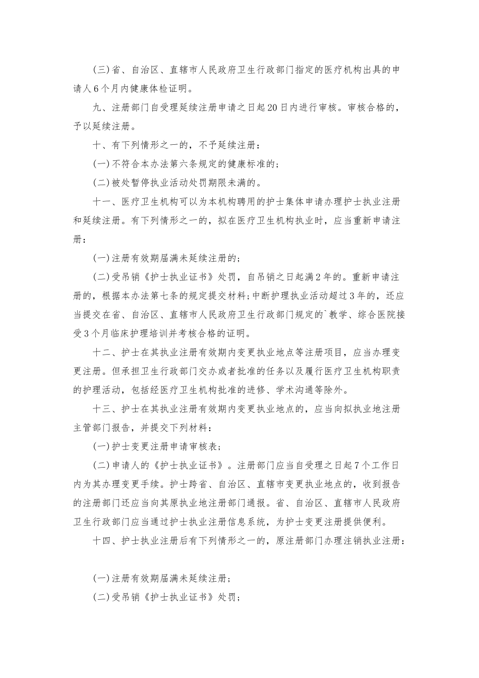 2025年护士资格证领取及注册流程_第3页