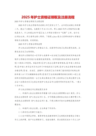 2025年护士资格证领取及注册流程