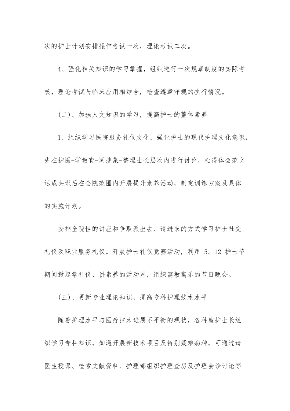 2025年护士长下半年长篇工作计划详情模板_第2页