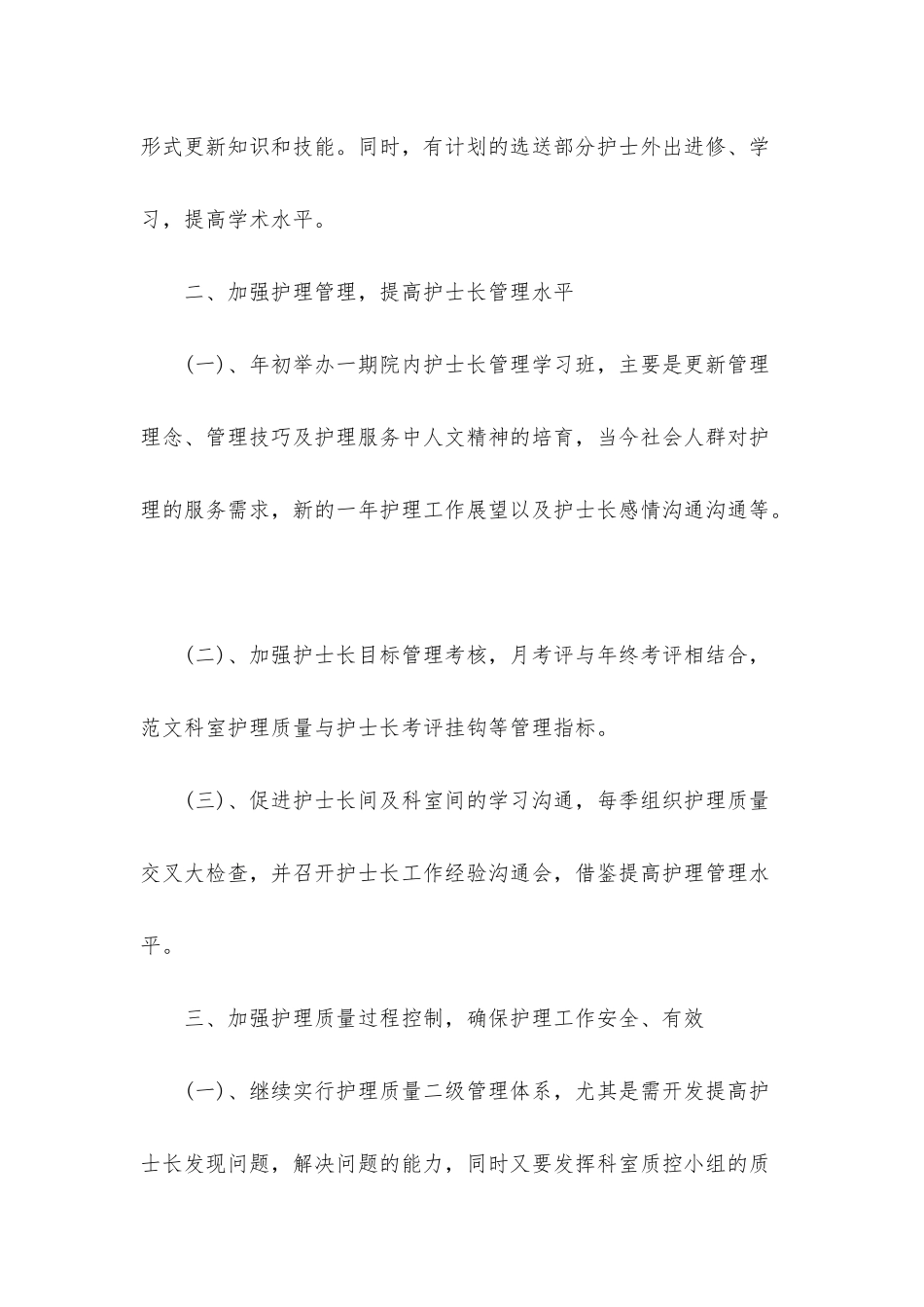 2025年护士长下半年长篇工作计划详情模板_第3页