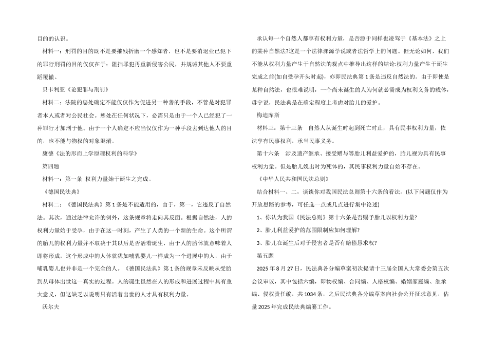 2025年招新笔试题_第2页