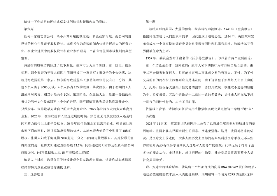 2025年招新笔试题_第3页