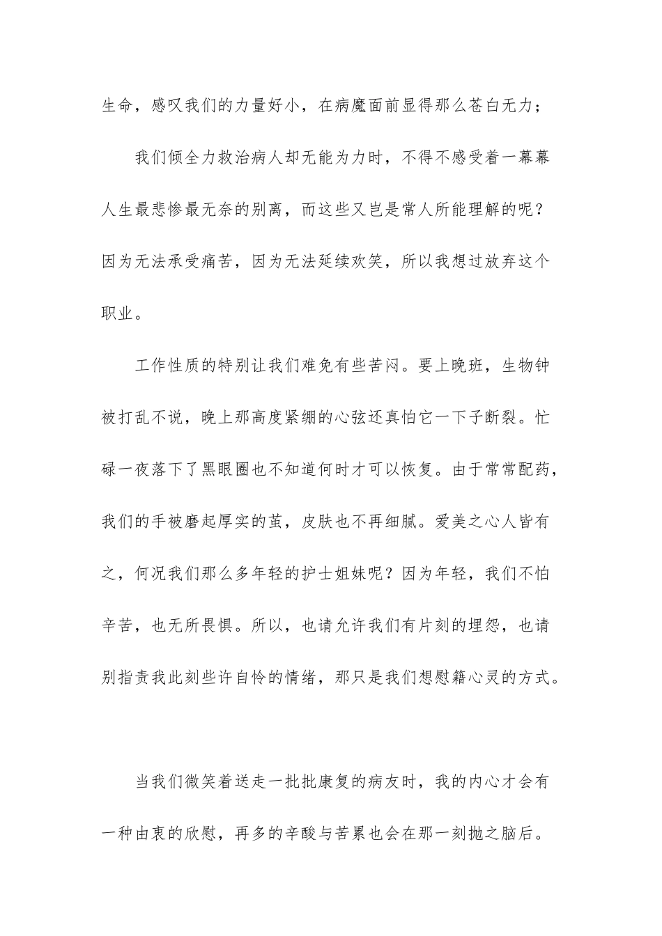2025年护士节文章;新时代的白衣天使_第2页