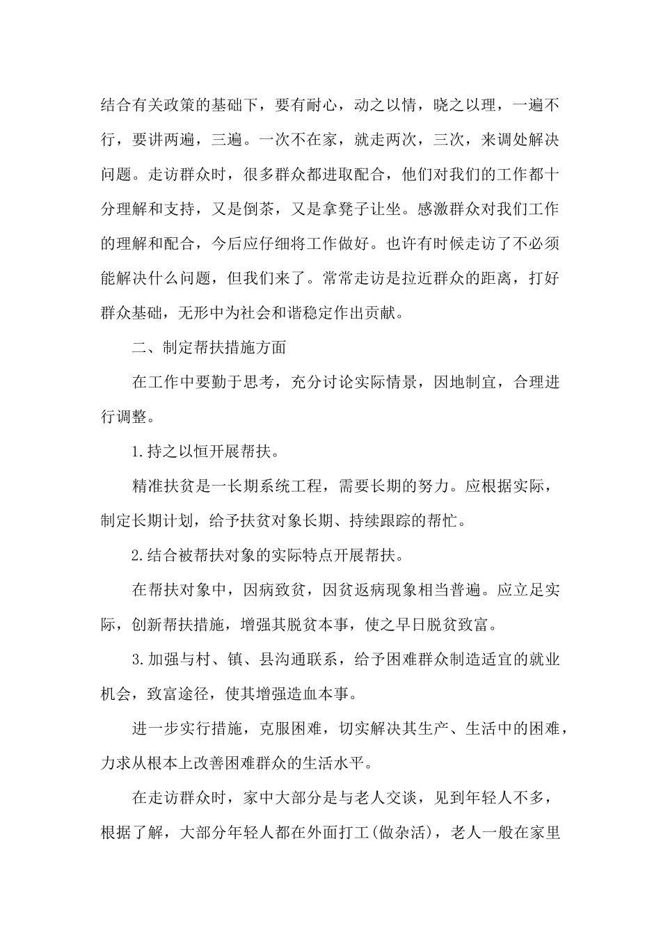 2025年摆脱贫困专题片个人心得体会_第2页
