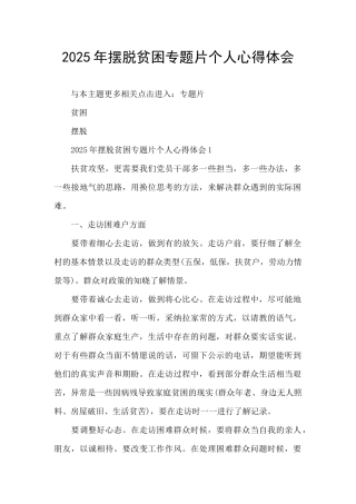 2025年摆脱贫困专题片个人心得体会