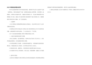 2025年换届选举通知范例