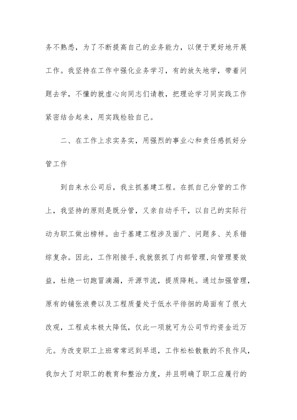 2025年排水公司经理工作总结范文_第2页