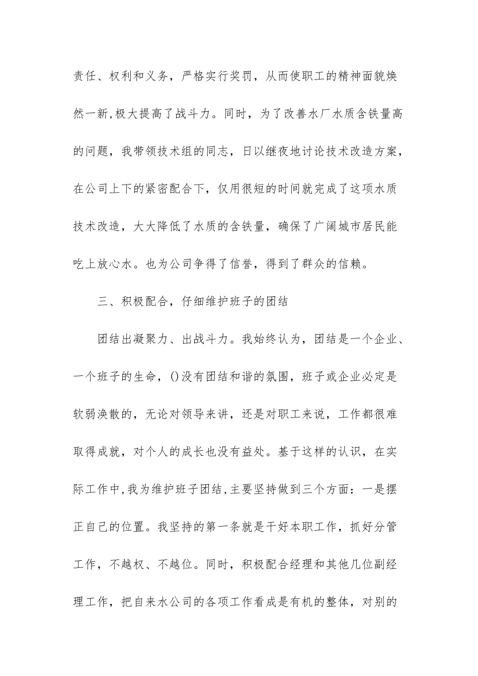2025年排水公司经理工作总结范文_第3页