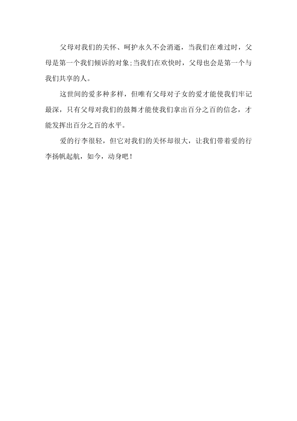 2025年揭阳中考满分：带着爱前行_第2页