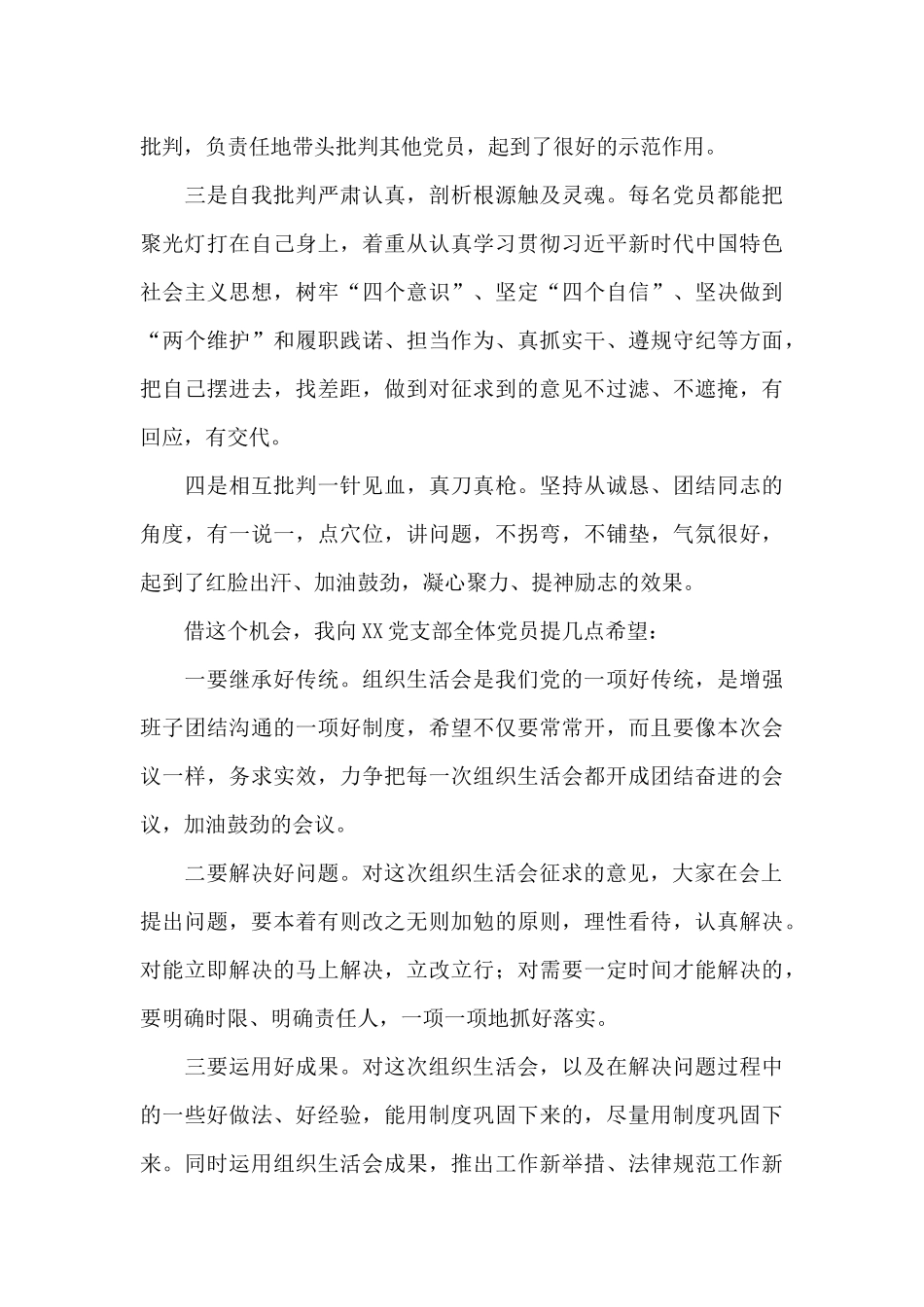 2025年支部书记主题党日活动的点评范文_第2页