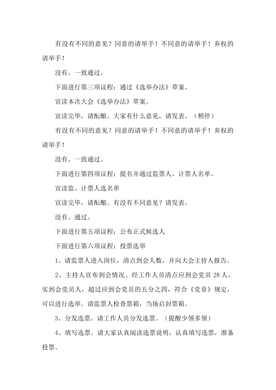 2025年支部换届选举大会主持词_第2页