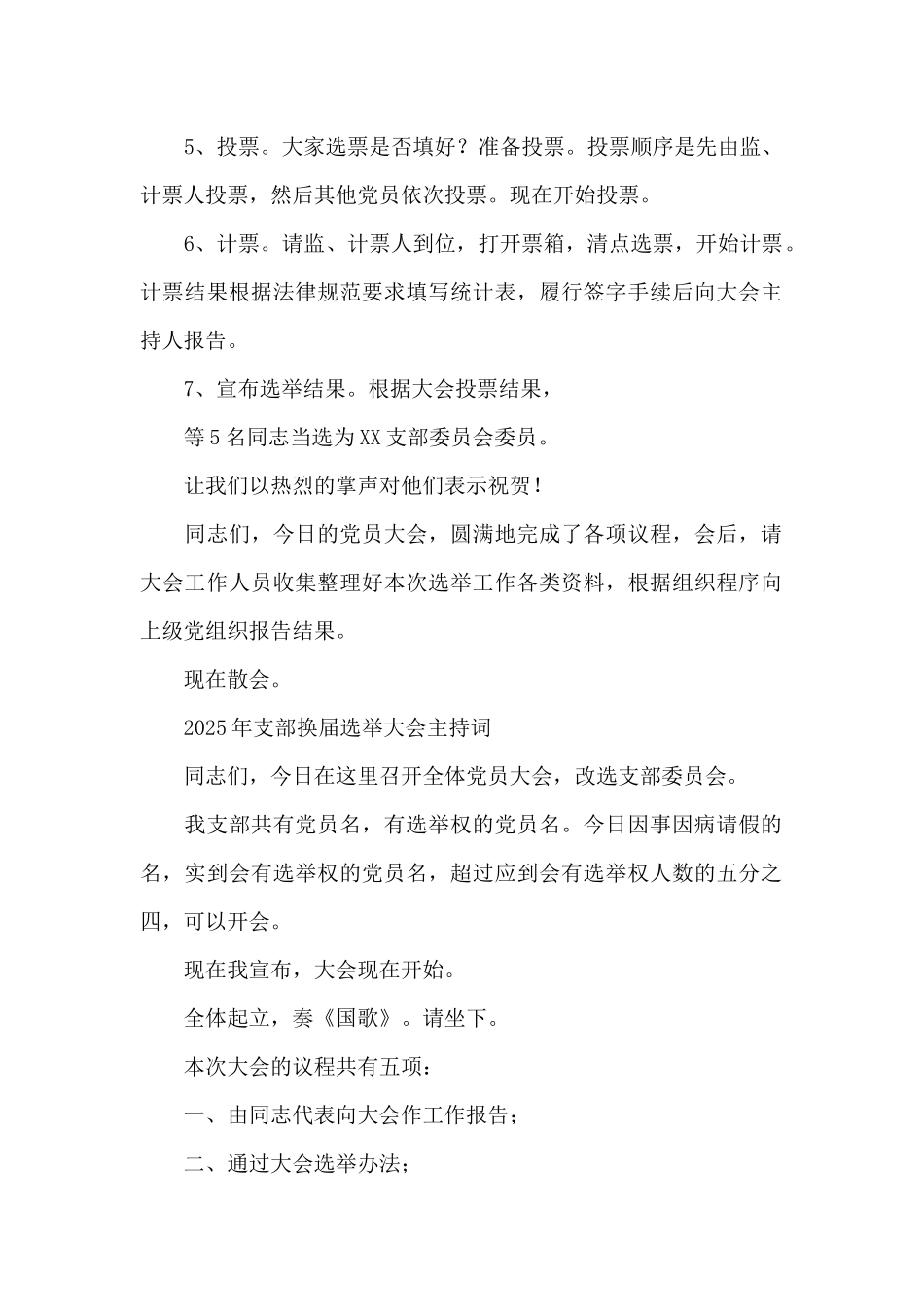 2025年支部换届选举大会主持词_第3页