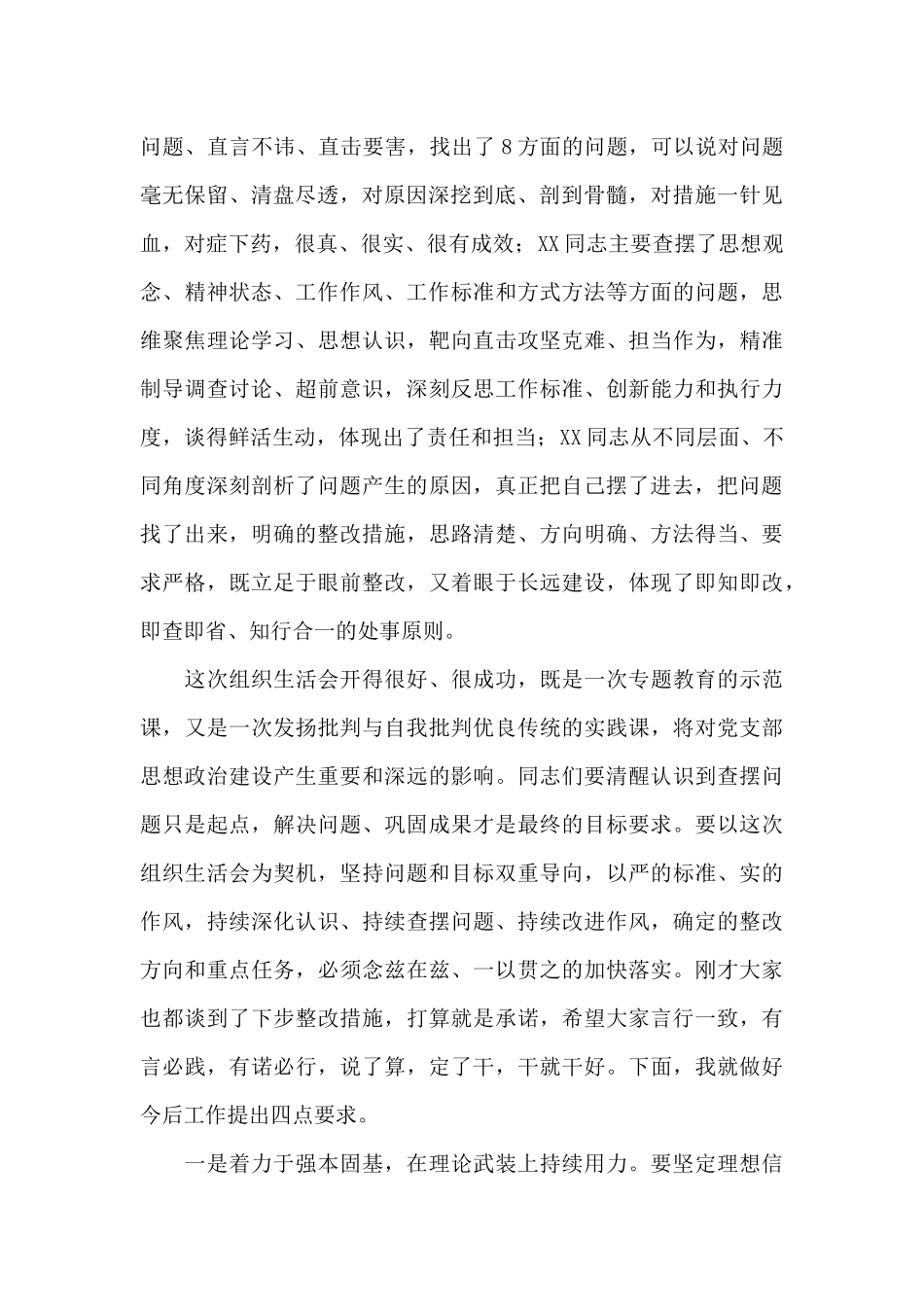 2025年支部书记主题党日活动的点评参考_第2页