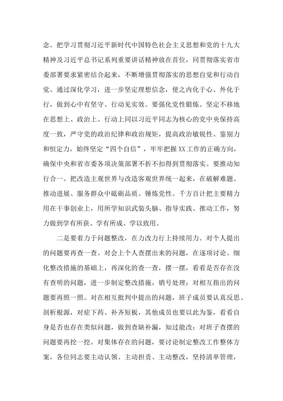 2025年支部书记主题党日活动的点评参考_第3页