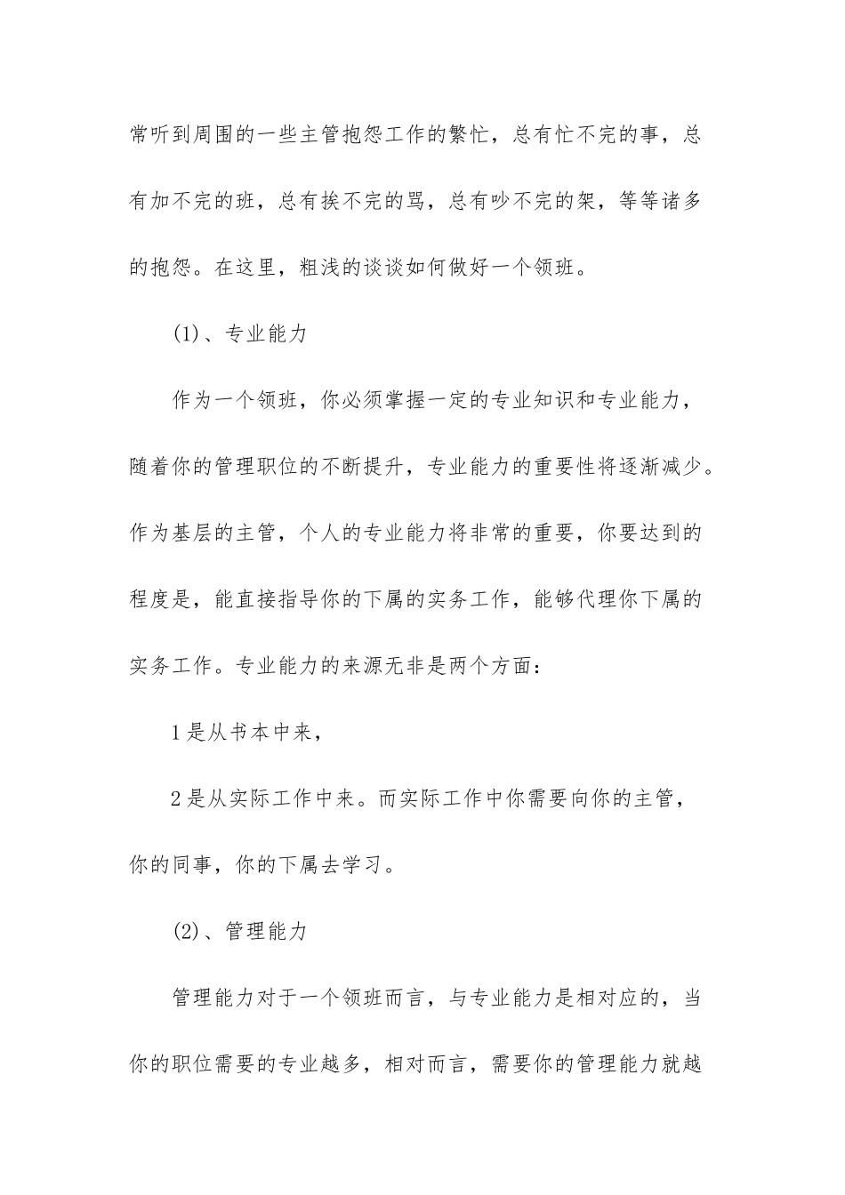 2025年收银员试用期转正工作总结_第2页