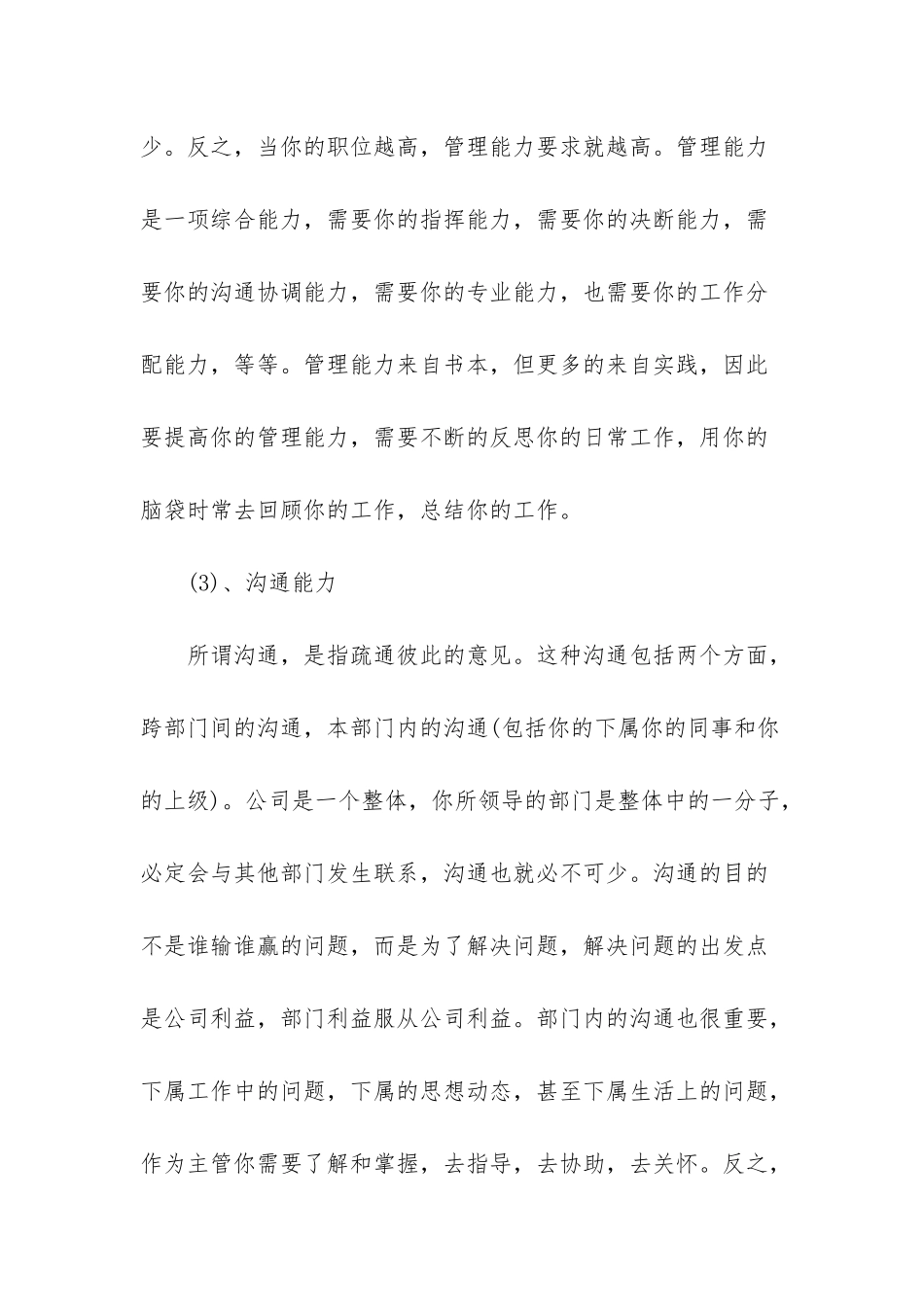 2025年收银员试用期转正工作总结_第3页