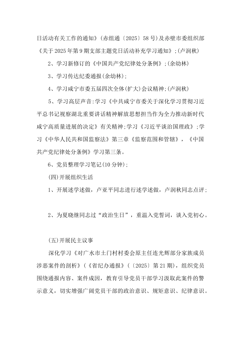 2025年支部主题党日活动方案_第2页