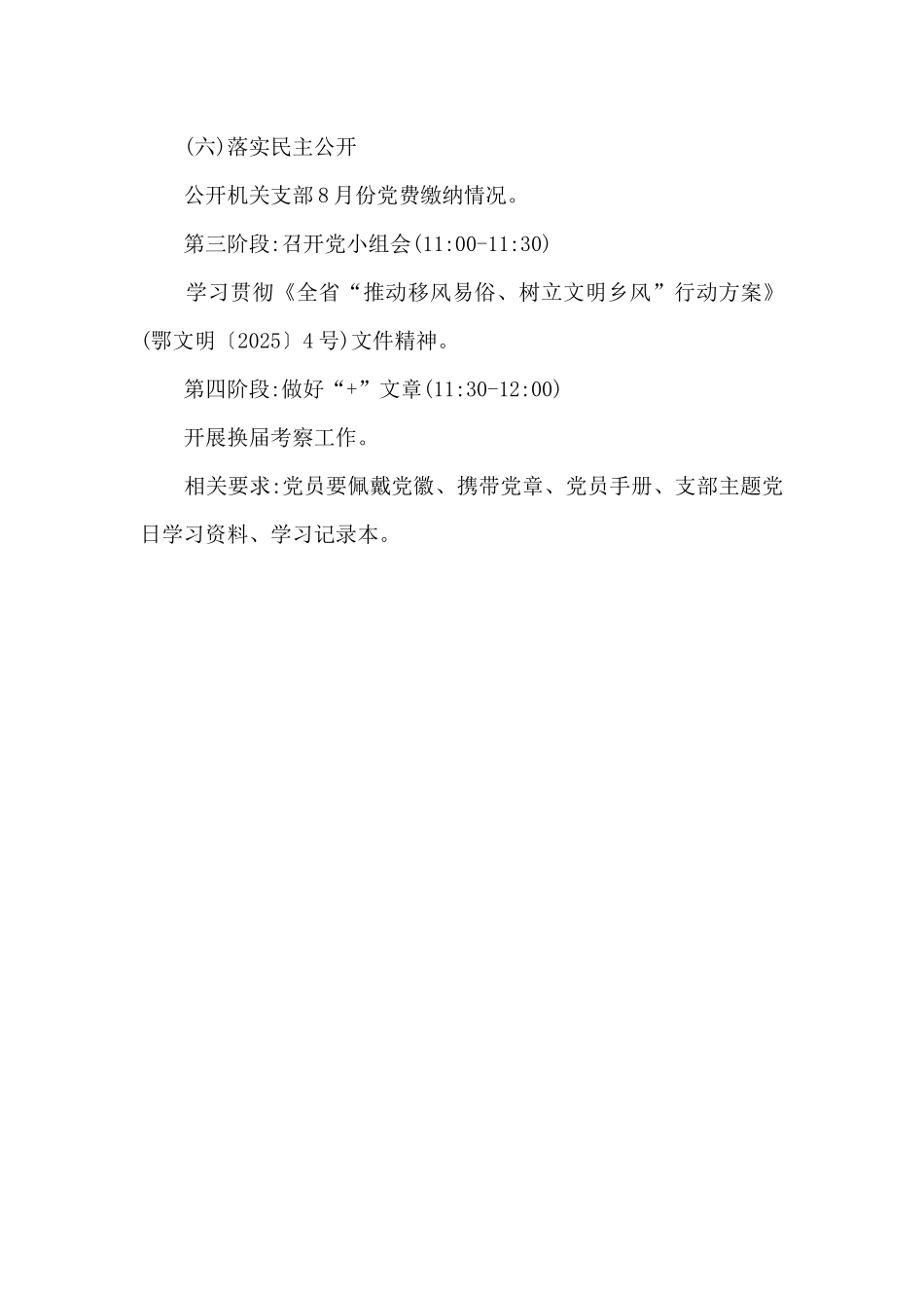 2025年支部主题党日活动方案_第3页