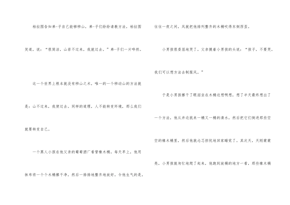 2025年改变为主题的即兴演讲稿_第2页
