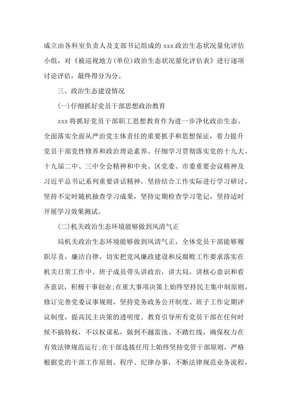2025年政治忠诚政治定力政治担当政治能力自我评价五个政治标准自查_第2页