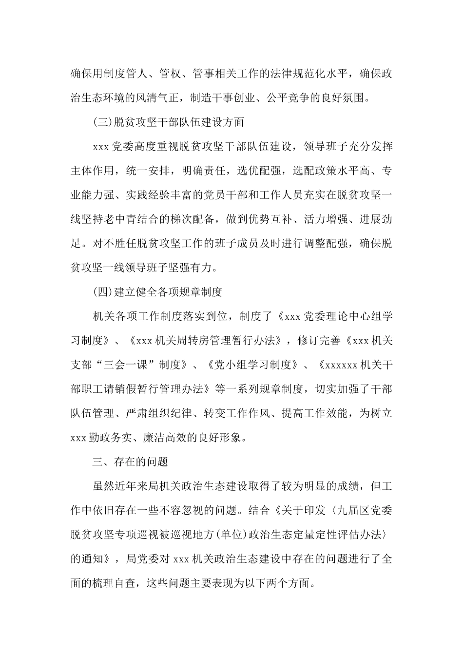 2025年政治忠诚政治定力政治担当政治能力自我评价五个政治标准自查_第3页