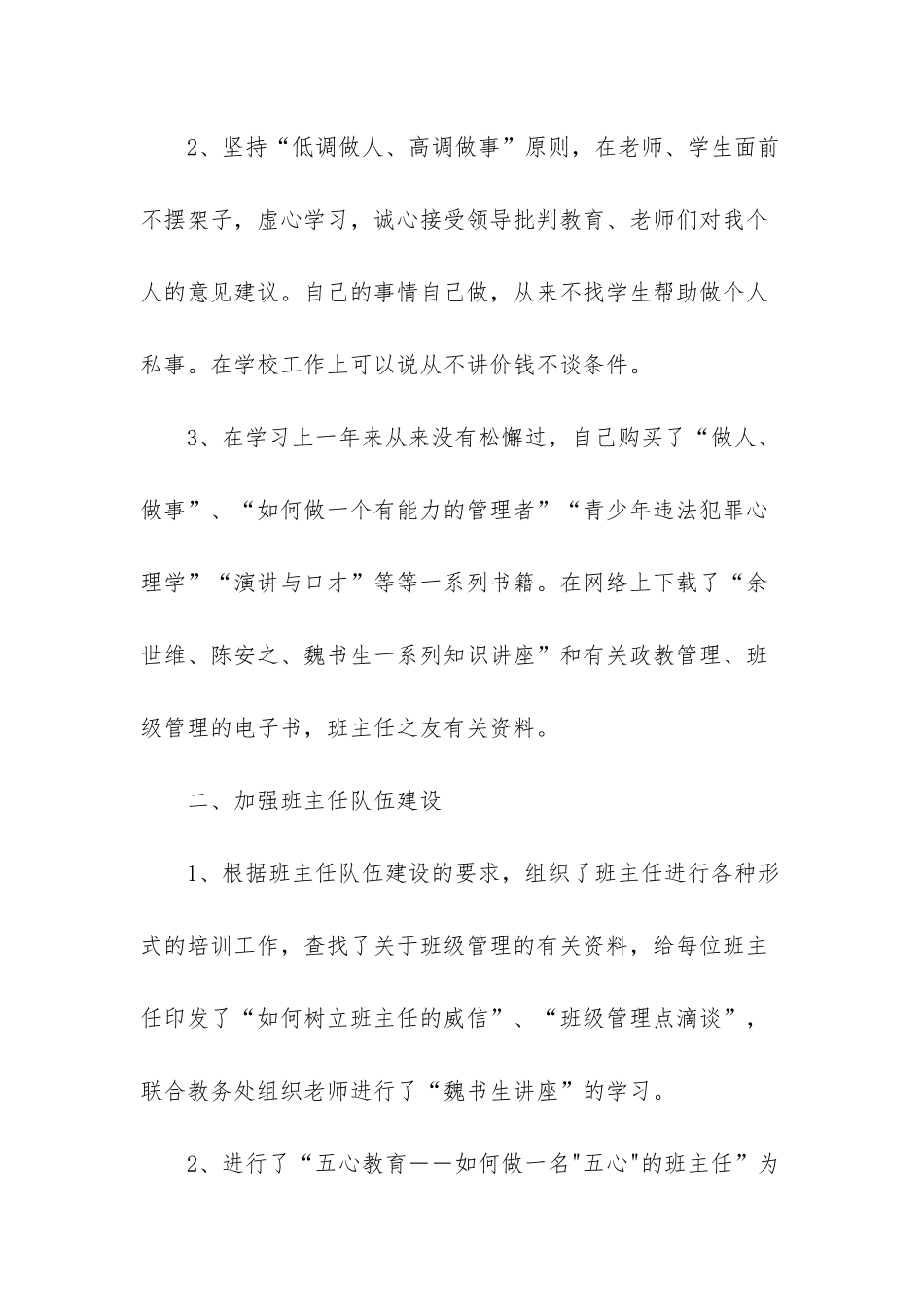 2025年政教主任述职报告范文_第2页