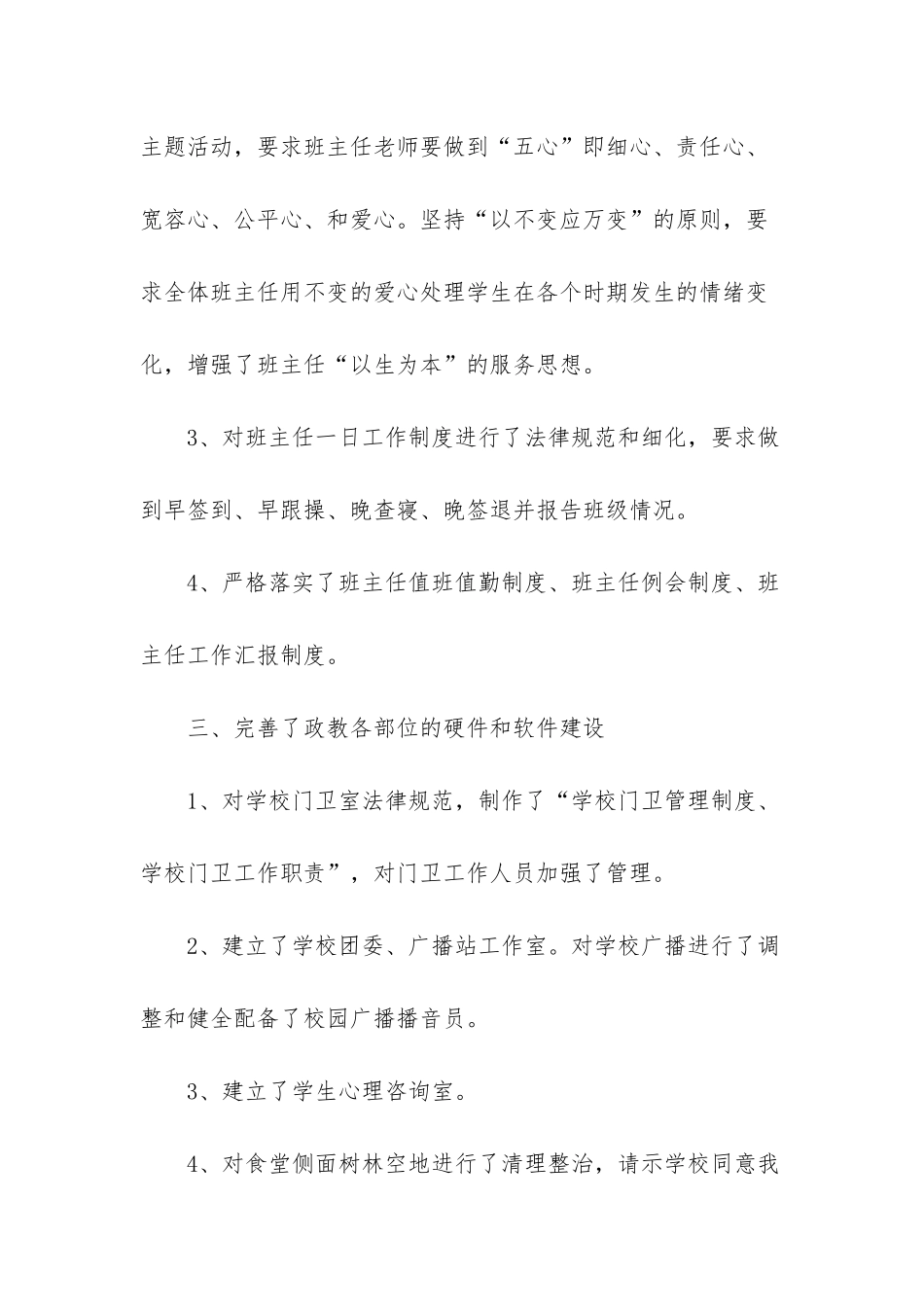 2025年政教主任述职报告范文_第3页