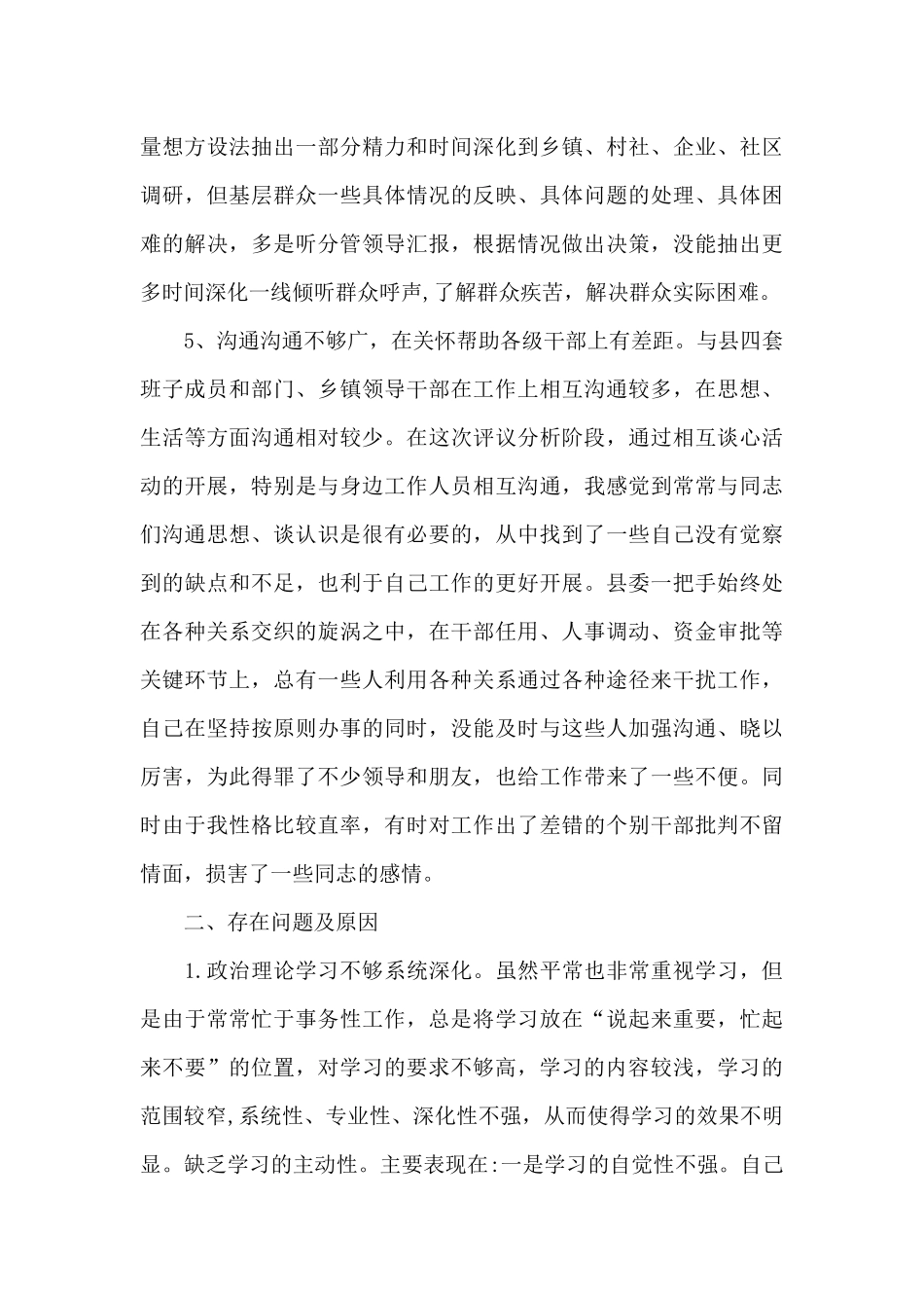 2025年政治忠诚政治定力政治担当政治能力自我评价五个政治标…_第3页