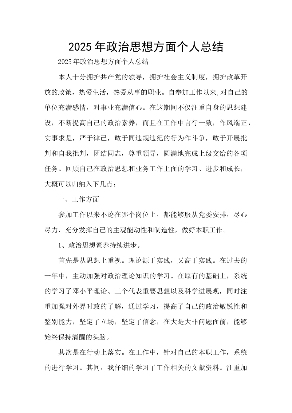 2025年政治思想方面个人总结_第1页