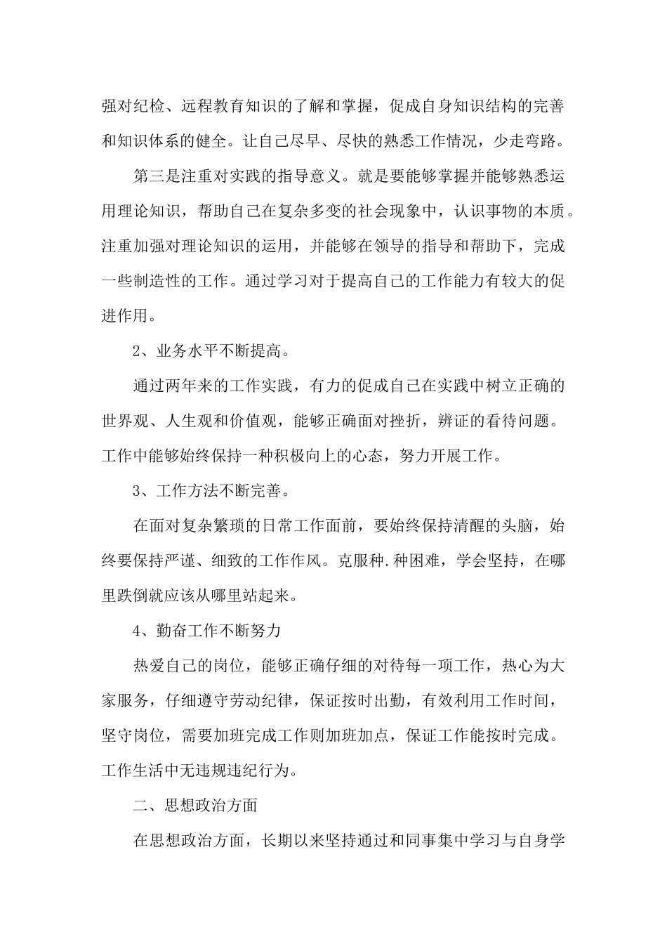 2025年政治思想方面个人总结_第2页