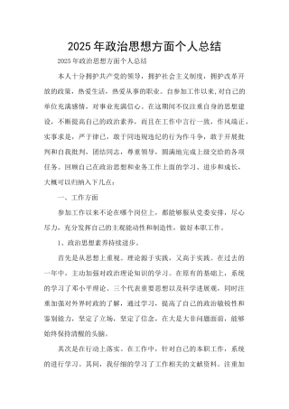 2025年政治思想方面个人总结