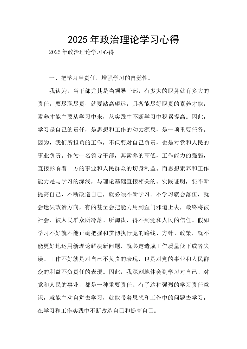 2025年政治理论学习心得_第1页