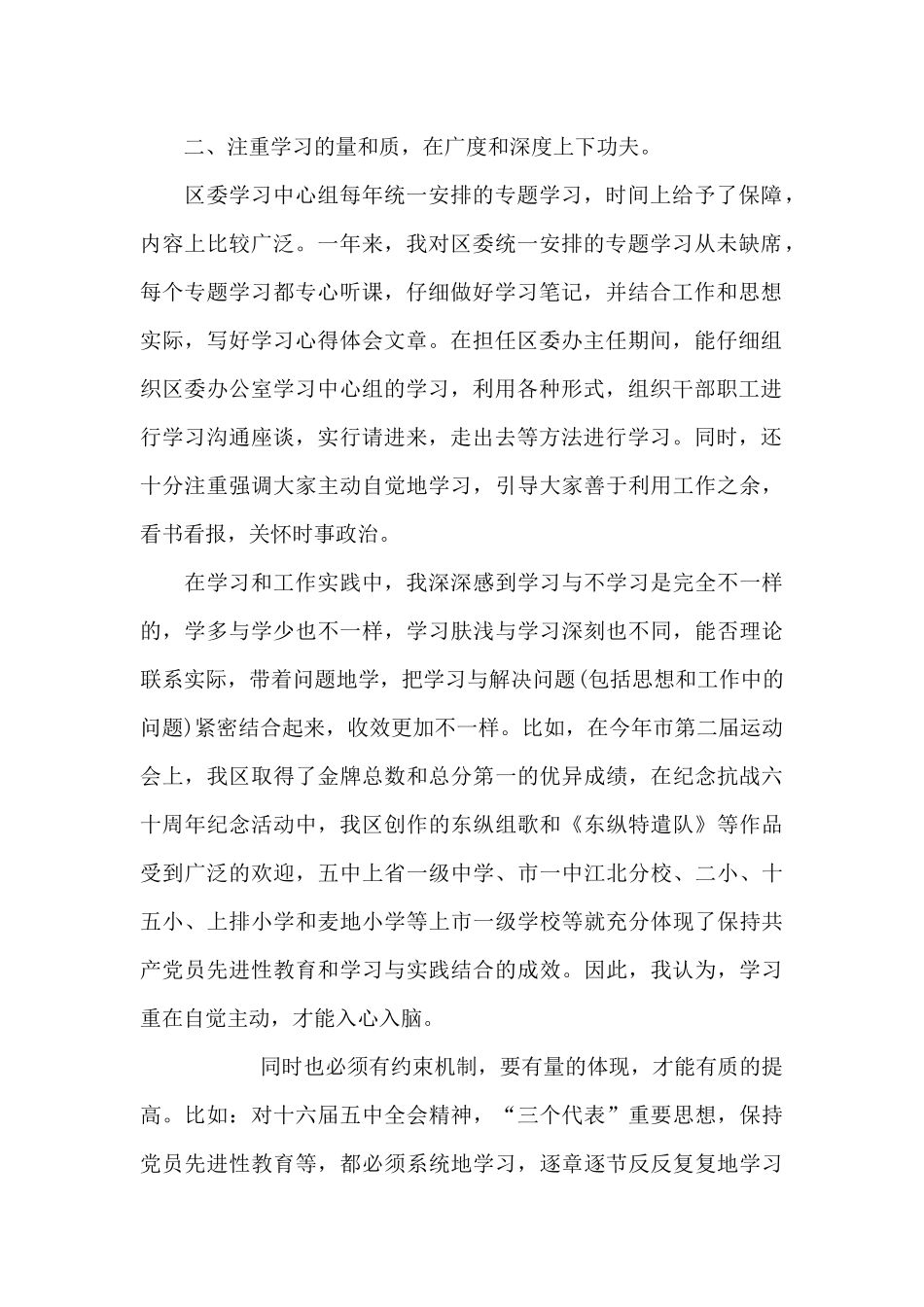 2025年政治理论学习心得_第2页