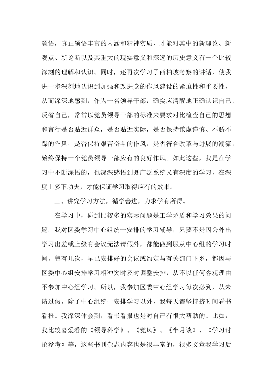 2025年政治理论学习心得_第3页