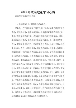 2025年政治理论学习心得