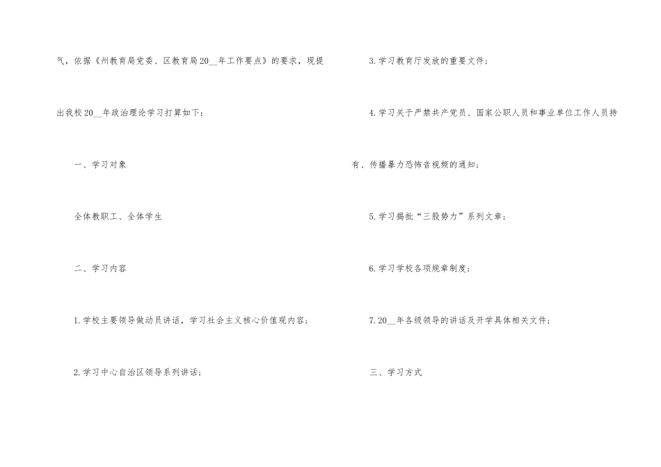 2025年政治学习计划5篇_第2页