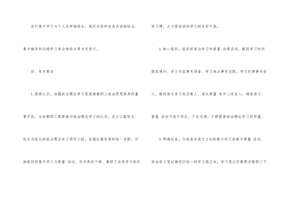2025年政治学习计划5篇_第3页