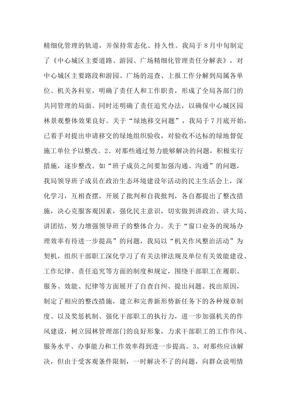 2025年政治生态情况自评报告_第3页