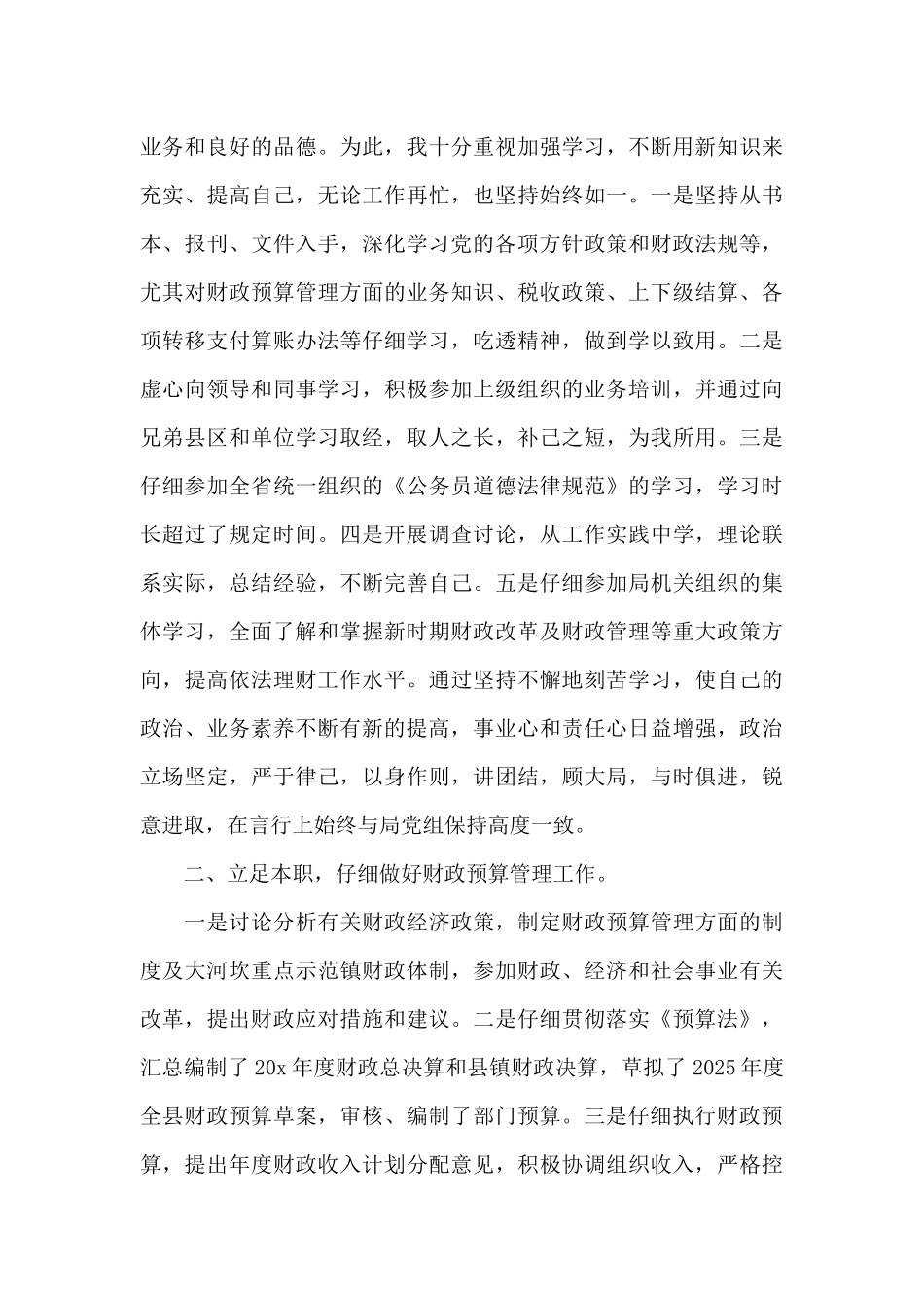 2025年政治思想方面个人总结三篇_第2页