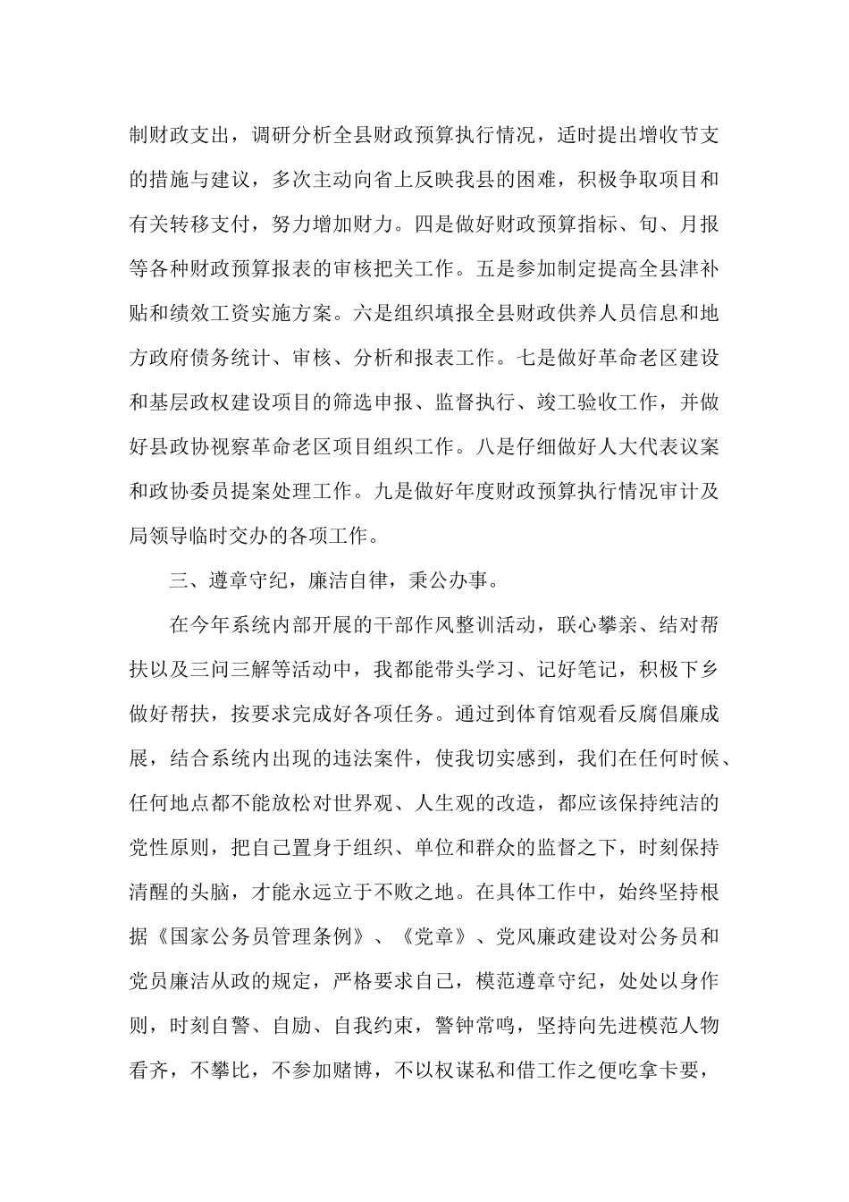 2025年政治思想方面个人总结三篇_第3页