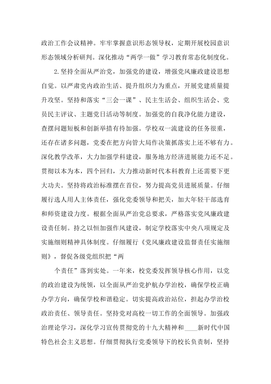 2025年政治生态情况自评报告3篇_第2页